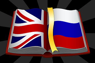 Качественный перевод EN-RU