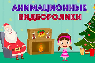 Сделаю анимационный рекламный видеоролик