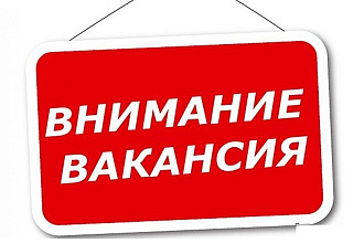 Составлю вакансию