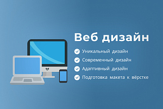 Современный веб дизайн