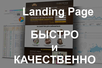 Быстро сделаю копию лендинга