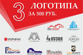 Создам логотип в 3 вариантах