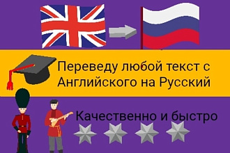 Перевод текста English Russian