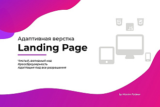 Верстка Landing page