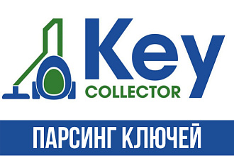 Парсинг базовых масок в Key Collector и сбор частотностей