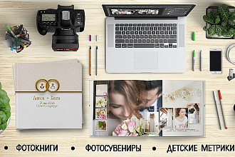 Сверстаю фотокнигу с Вашими фото