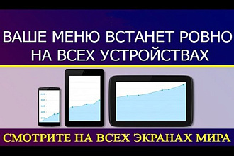 Адаптация графического меню под любой экран в группе или в сообщесте