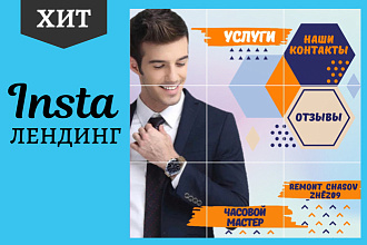 Создам Инсталендинг