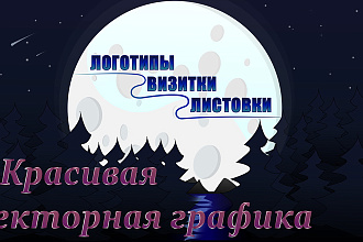 Создам логотип по вашей идее