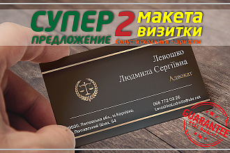 Дизайн визиток, 2 макета за 1 услуга, Ограниченое предложение