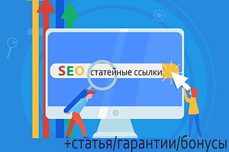 Статейное продвижение
