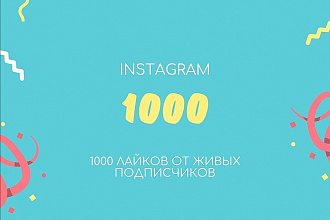 1000 живых лайков от русскоязычных