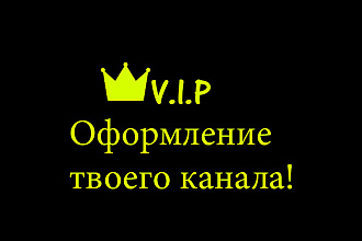 Оформление youtube канала