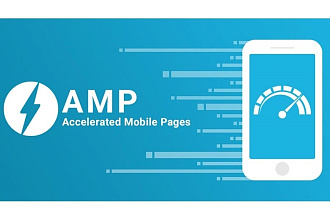 Создадим AMP-версию сайта