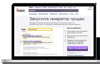 Настройка рекламы в Яндекс. Директ за 1 сутки