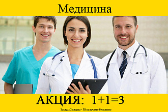 Медицина - 18 естественных ссылок на форумах