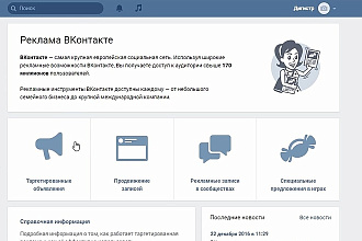 Настрою и запущу таргетированную рекламу в ВК