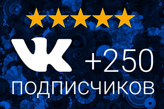 Добавлю 250 подписчиков в группу