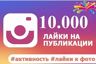 Instagramm 1000 лайк