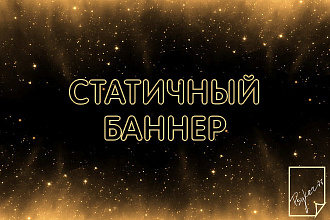 Создаю баннеры