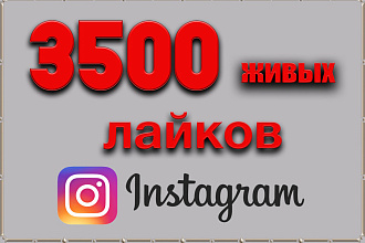 3500 лайков в Инстаграм + 100 комментарий в подарок