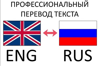 Переведу с Английского на Русский