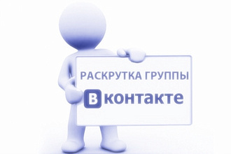 800 живых участников в группу ВК