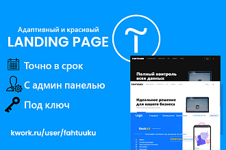Создание и разработка сайта под ключ