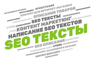 SEO тексты для сайта