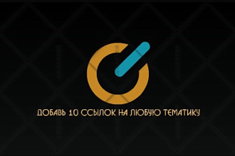 Добавляю 10 ссылок на форумы и на вопрос-ответы -ссылки вечные