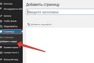 Разработка и внедрение шаблона для страницы Вордпресс