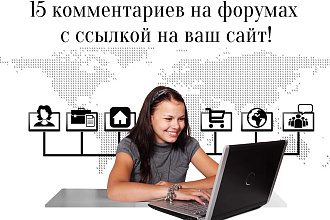 Ссылки с форумов