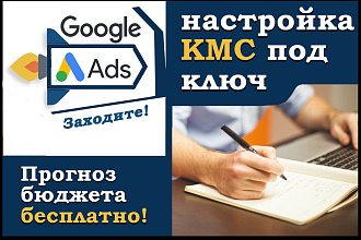 Создание и настройка медийной рекламы КМС в гугл Google Ads, AdWords