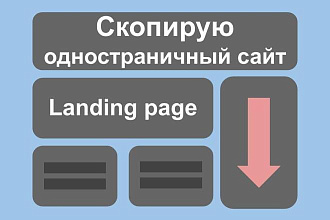 Копия сайта Landing page