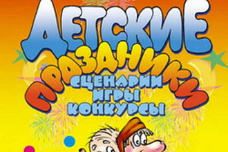 Напишу сценарий к любому мероприятию