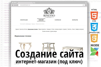 Создание сайта интернет магазина - под ключ