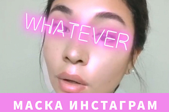 Маска Инстаграм Неон Сторис