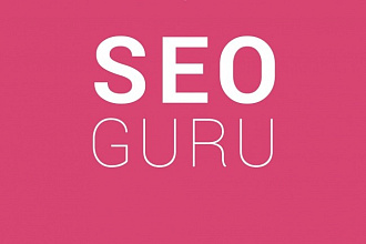 Комплексный seo-аудит вашего сайта