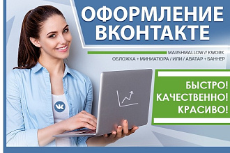 Оформление группы Вконтакте