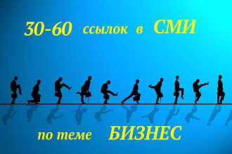 Вечные ссылки в СМИ по теме Бизнес