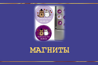 Разработка дизайна для магнитов