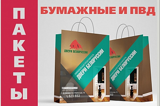Пакет бумажный и ПВД