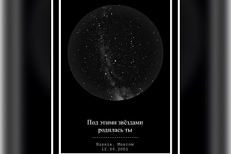 Звездная карта - отличный подарок