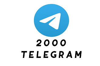 2000 Подписчиков в Telegram