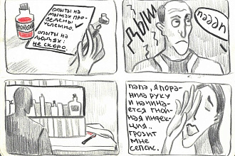 Нарисую комикс