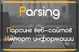 Парсеры для самописной CMS