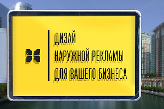 Наружная реклама