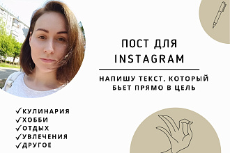 Быстро напишу уникальный текст. Кулинария, отдых и увлечения, хобби