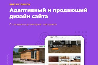 Разработаю уникальный дизайн сайта