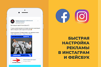 Таргетированная реклама в Instagram + Facebook